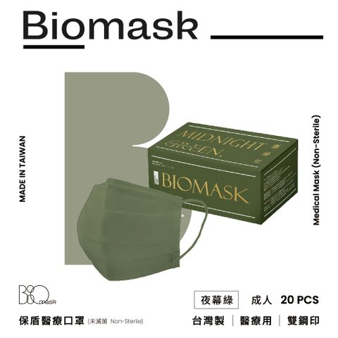 【保盾BioMask】雙鋼印醫療口罩-莫蘭迪系列-夜幕綠-成人用(20片/盒)(未滅菌)