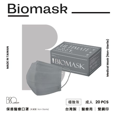 【保盾BioMask】雙鋼印醫療口罩-莫蘭迪系列-極致灰-成人用(20片/盒)(未滅菌)