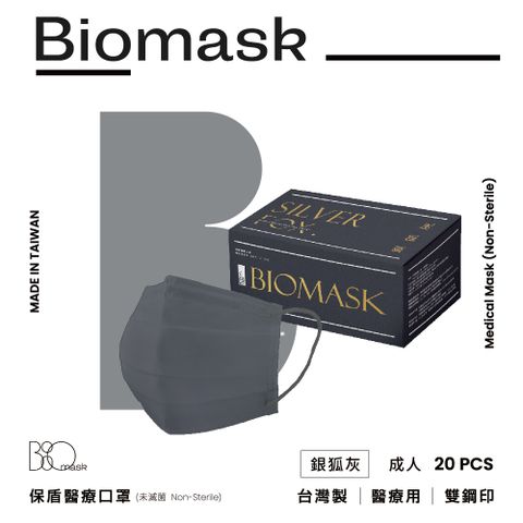 【保盾BioMask】雙鋼印醫療口罩-莫蘭迪系列-銀狐灰-成人用(20片/盒)(未滅菌)