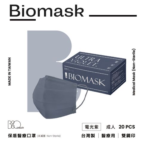 【保盾BioMask】雙鋼印醫療口罩-莫蘭迪系列-電光紫-成人用(20片/盒)(未滅菌)