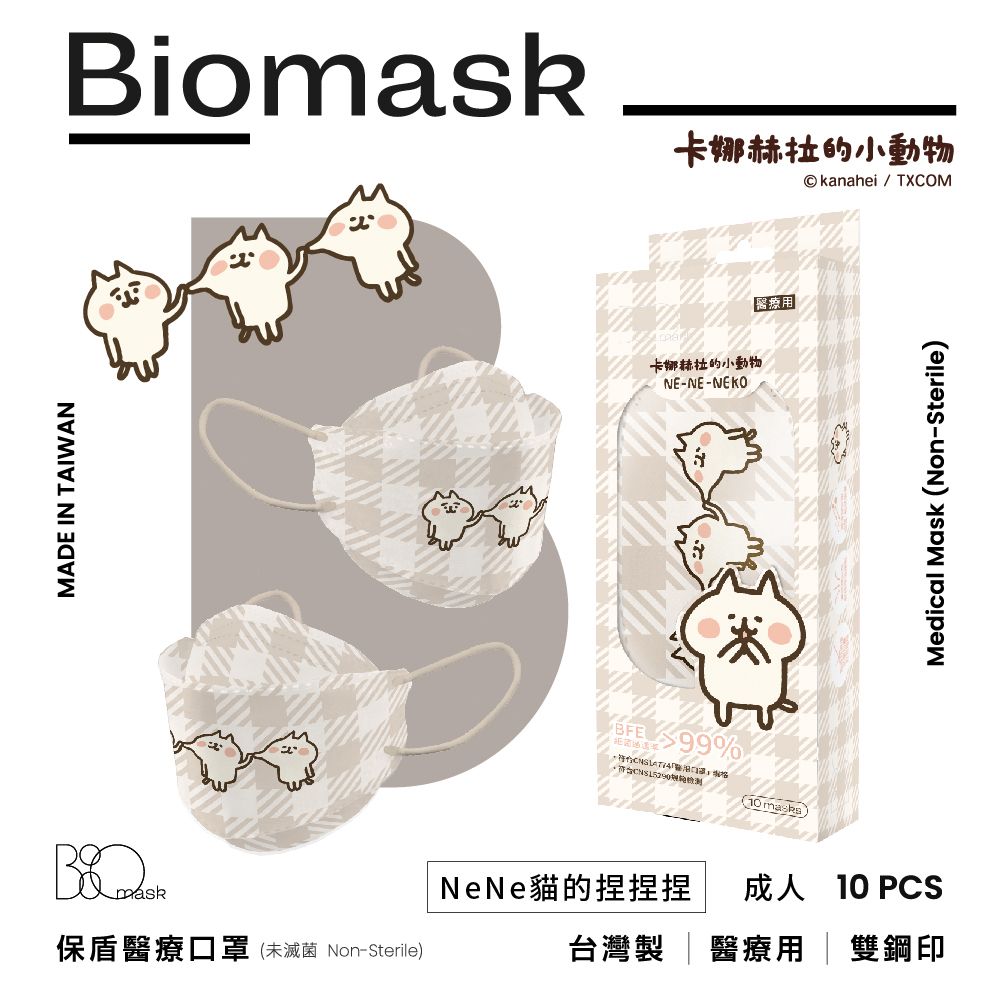 杏康安 【BioMask】卡娜赫拉的小動物聯名-NeNe貓的捏捏捏款(奶茶格紋)-韓版立體-10入/盒