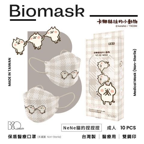 【BioMask杏康安】卡娜赫拉的小動物聯名-NeNe貓的捏捏捏款(奶茶格紋)-韓版立體-10入/盒