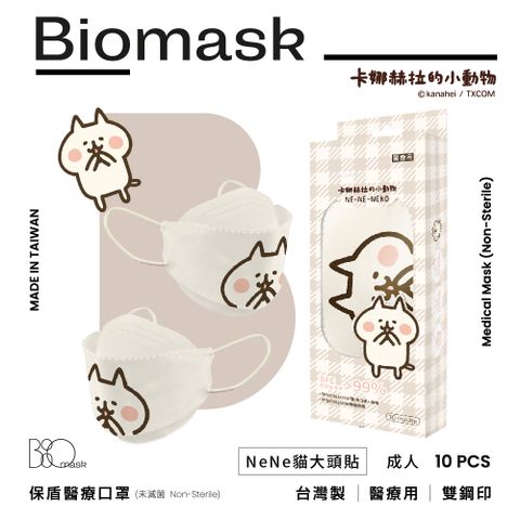 【BioMask杏康安】卡娜赫拉的小動物聯名-NeNe貓大頭貼款(杏色)-韓版立體-10入/盒