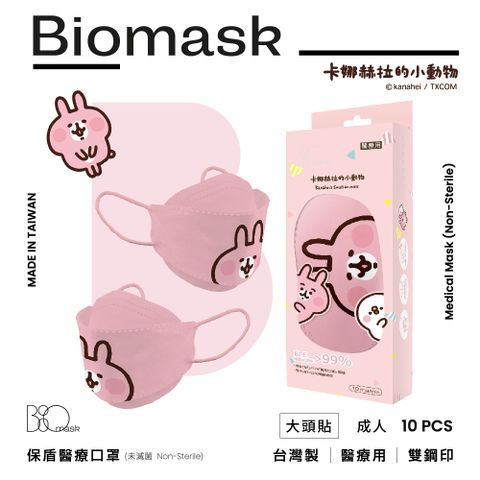 【BioMask杏康安】卡娜赫拉的小動物聯名-大頭貼款(粉色)-韓版立體-10入/盒