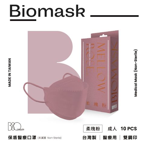 【BioMask杏康安】四層成人醫用口罩-莫蘭迪系列-柔瑰粉-10入/盒(未滅菌)