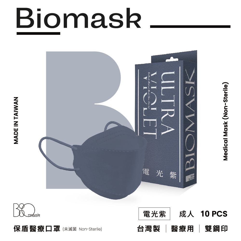 杏康安 【BioMask】四層成人醫用口罩-莫蘭迪系列-電光紫-10入/盒(未滅菌)