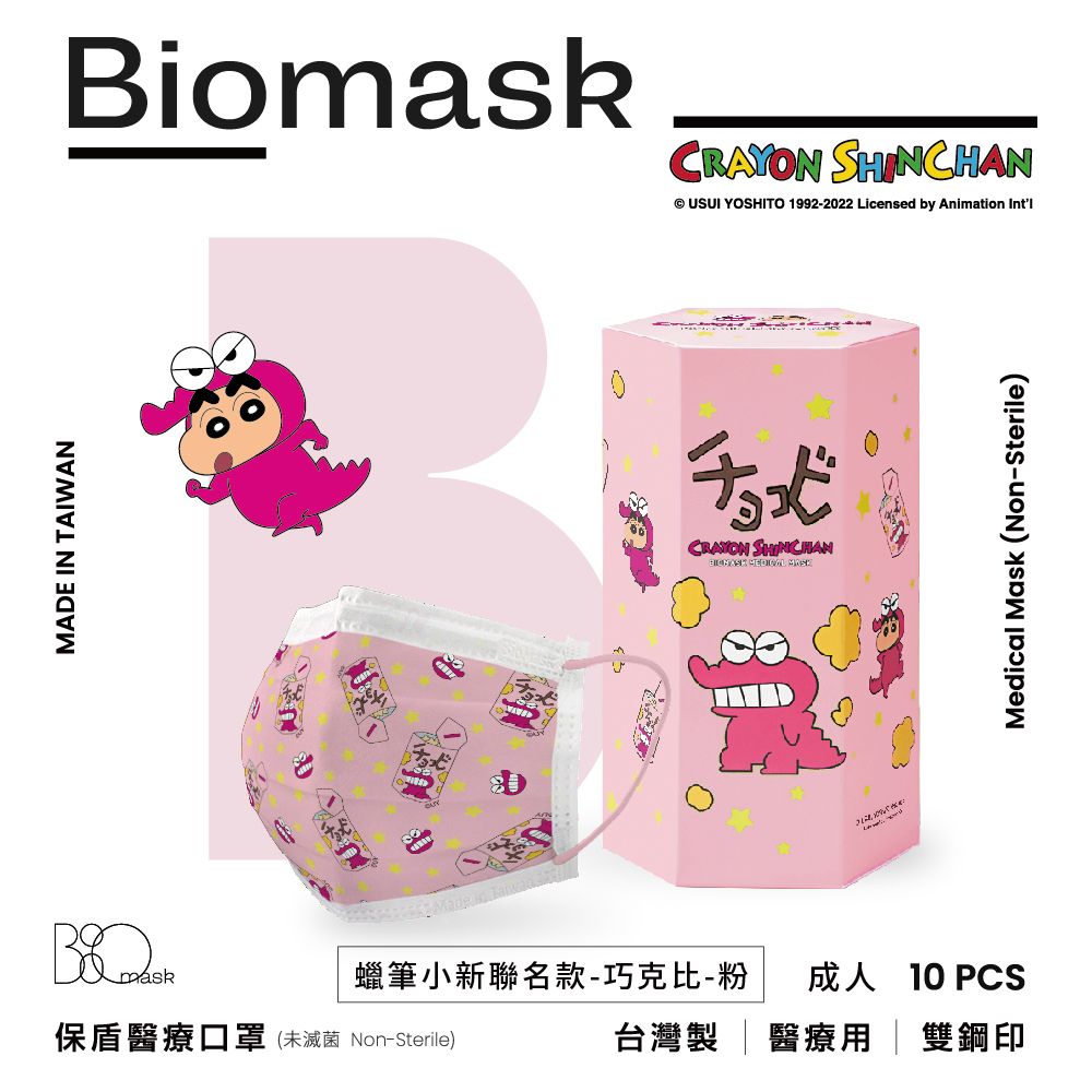 BioMask 保盾 蠟筆小新聯名-巧克比(粉色)-成人用(10片/盒)(未滅菌)