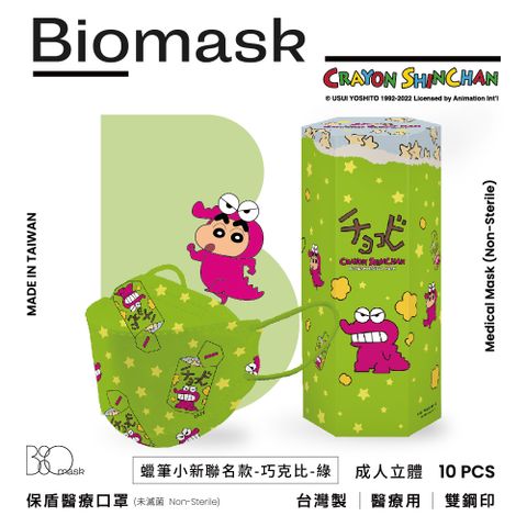 杏康安 【BioMask】蠟筆小新聯名-巧克比(綠色)-韓版立體(未滅菌)-10片/盒