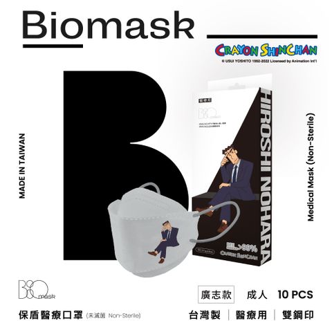 杏康安 【BioMask】蠟筆小新聯名-廣志款(鐵灰)-韓版立體-10入/盒