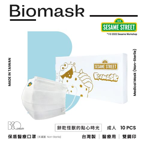 BioMask 保盾 芝麻街聯名-餅乾怪獸的點心時光(純白)-成人用(10片/盒)(未滅菌)