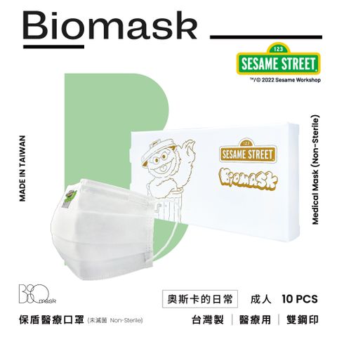 BioMask 保盾 芝麻街聯名-奧斯卡的日常(純白)-成人用(10片/盒)(未滅菌)