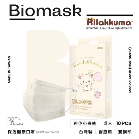 【BioMask保盾】 拉拉熊官方授權-迷你小白熊(奶油白)-成人用(10片/盒)(未滅菌)