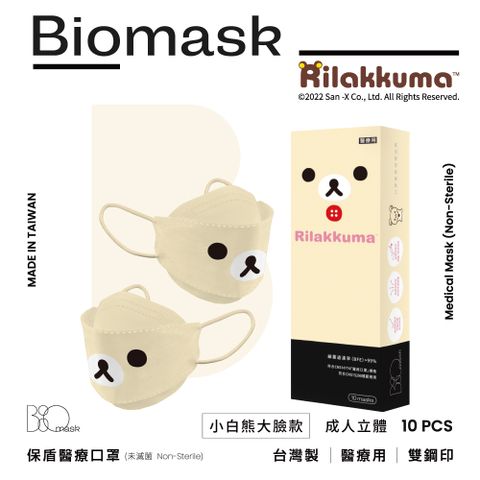 【BioMask杏康安】拉拉熊官方授權-小白熊大臉款(杏色)韓版立體-10入/盒