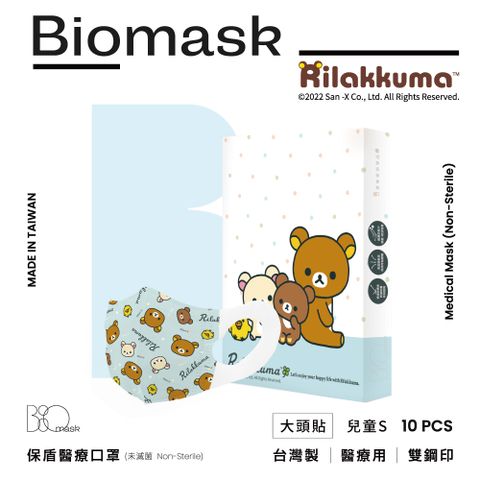 【BioMask杏康安】拉拉熊官方授權-大頭貼(天藍)-兒童立體S(未滅菌)-10片/盒