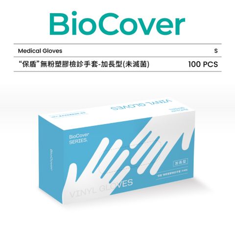 BioMask 保盾 加長型PVC手套 S100隻盒