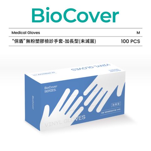 BioMask 保盾 加長型PVC手套 M100隻盒