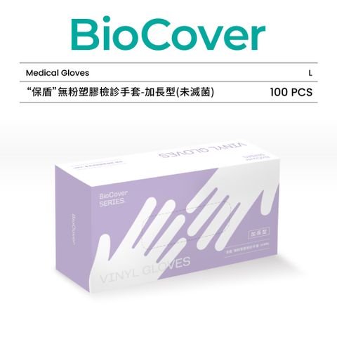 BioMask 保盾 加長型PVC手套 L100隻盒