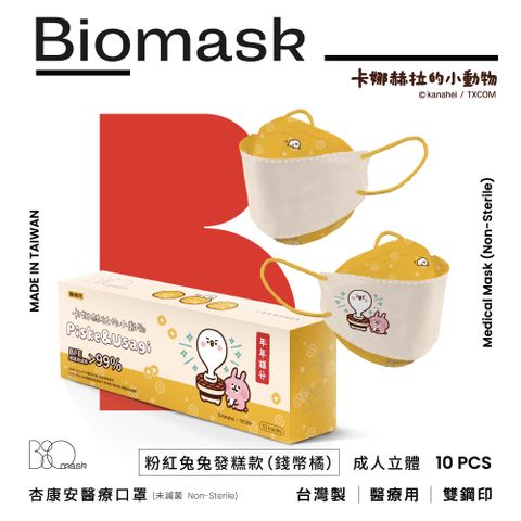 杏康安 【BioMask】卡娜赫拉的小動物聯名-粉紅兔兔發糕款錢幣橘-韓版立體-10入/包