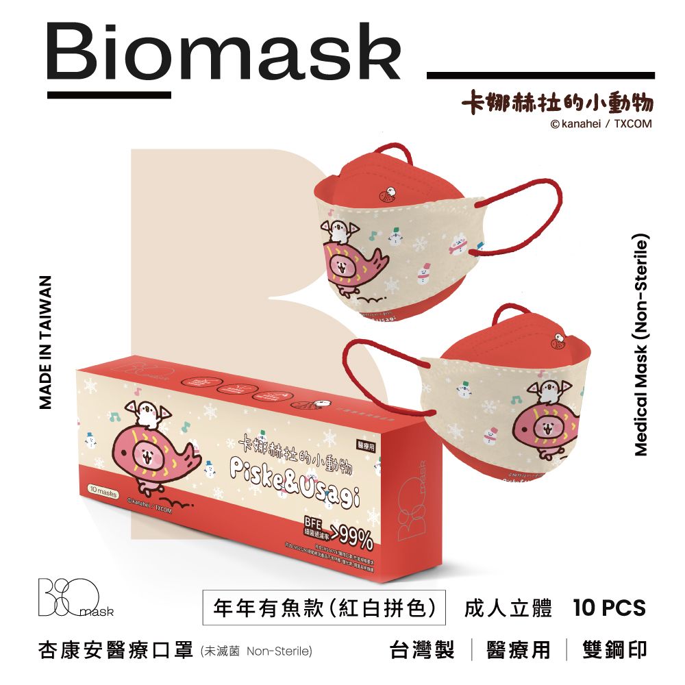 杏康安 【BioMask】卡娜赫拉的小動物聯名-年年有魚款紅白拼色-韓版立體-10入/包