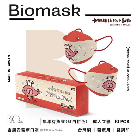 【BioMask杏康安】卡娜赫拉的小動物聯名-年年有魚款（紅白拼色）-韓版立體-10入/包