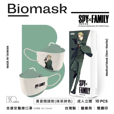 杏康安 【BioMask】間諜家家酒官方授權-黃昏間諜款(抹茶拼色)-韓版立體-10入/包