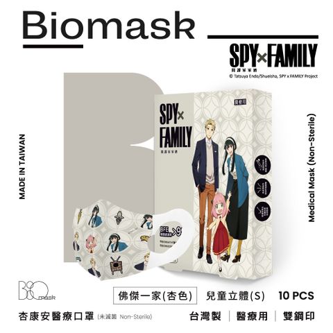 杏康安 【BioMask】間諜家家酒聯名-佛傑一家-兒童立體S(杏色)10入/盒