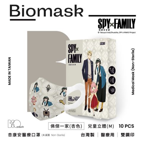 杏康安 【BioMask】間諜家家酒聯名-佛傑一家-兒童立體M(杏色)10入/盒