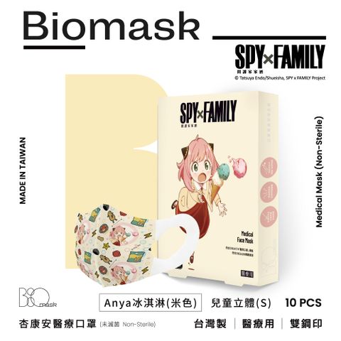 杏康安 【BioMask】間諜家家酒聯名-Anya冰淇淋-兒童立體S(米色)10入/盒