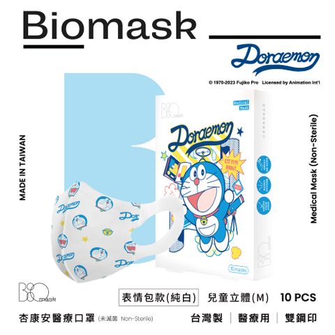 杏康安 【BioMask】哆啦A夢官方授權-表情包款-兒童立體M(純白)10入/盒