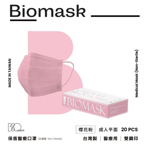 【保盾BioMask】雙鋼印醫療口罩-莫蘭迪春夏色系-櫻花粉(20入/盒)(未滅菌)