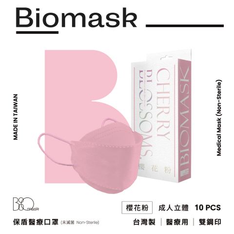 【BioMask杏康安】四層成人醫用口罩-莫蘭迪春夏色系-櫻花粉-10入/盒(未滅菌)