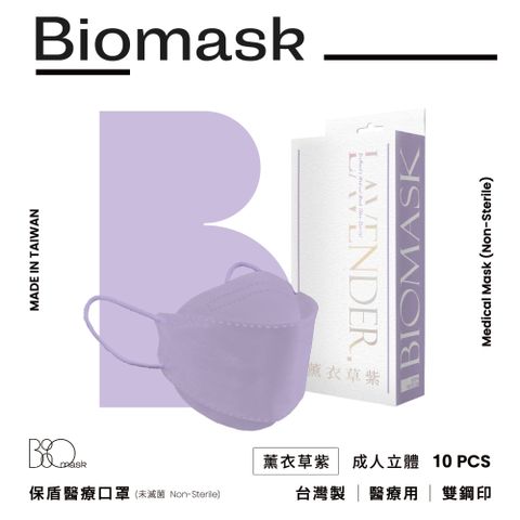 【BioMask杏康安】四層成人醫用口罩-莫蘭迪春夏色系-薰衣草紫-10入/盒(未滅菌)