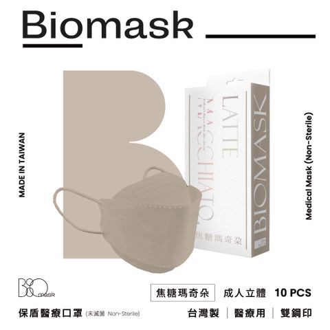 【BioMask杏康安】四層成人醫用口罩-莫蘭迪春夏色系-焦糖瑪奇朵-10入/盒(未滅菌)