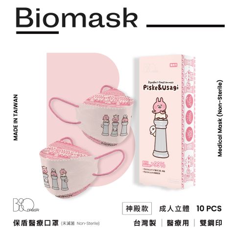 杏康安 【BioMask】荒唐世界博物館-神殿粉底10入/盒