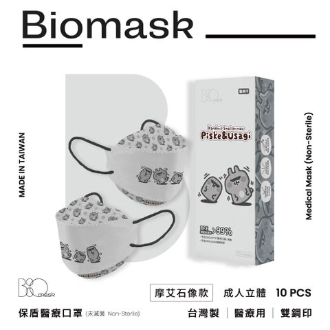 杏康安 【BioMask】荒唐世界博物館-摩艾石像岩石灰10入/盒