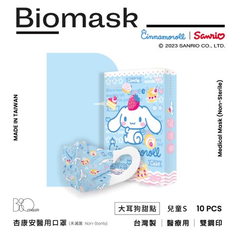 杏康安 【BioMask】大耳狗甜點聯名款天藍色S 10入/盒