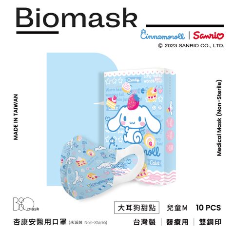 杏康安 【BioMask】大耳狗甜點聯名款天藍色M10入/盒