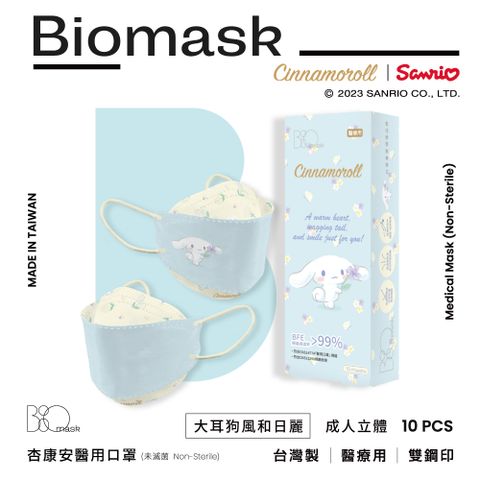 杏康安 【BioMask】大耳狗風和日麗聯名款藍黃拼色10入/盒