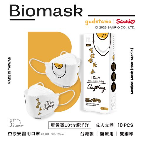 杏康安 【BioMask】慵懶蛋黃哥聯名款白10入/盒