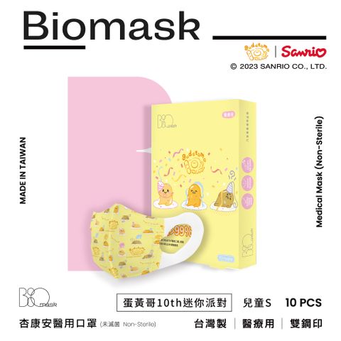 杏康安 【BioMask】蛋黃哥迷你派對聯名款米黃色S 10入/盒