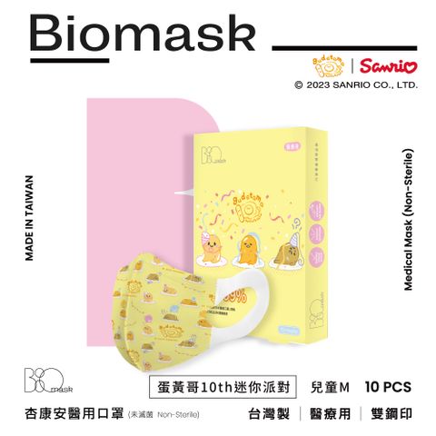 杏康安 【BioMask】蛋黃哥迷你派對聯名款米黃色M 10入/盒