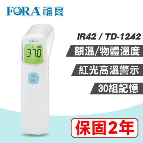 FORA 福爾 紅外線額溫槍(IR42/TD-1242)