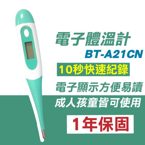 FDK 福達康 電子體溫計 BT-A21CN