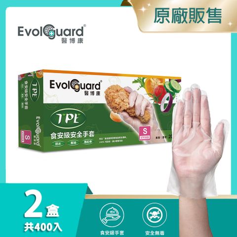 Evolguard 醫博康 TPE食安級安全手套 二盒_共400入 (透明/食品級/廚房手套/拋棄式手套)