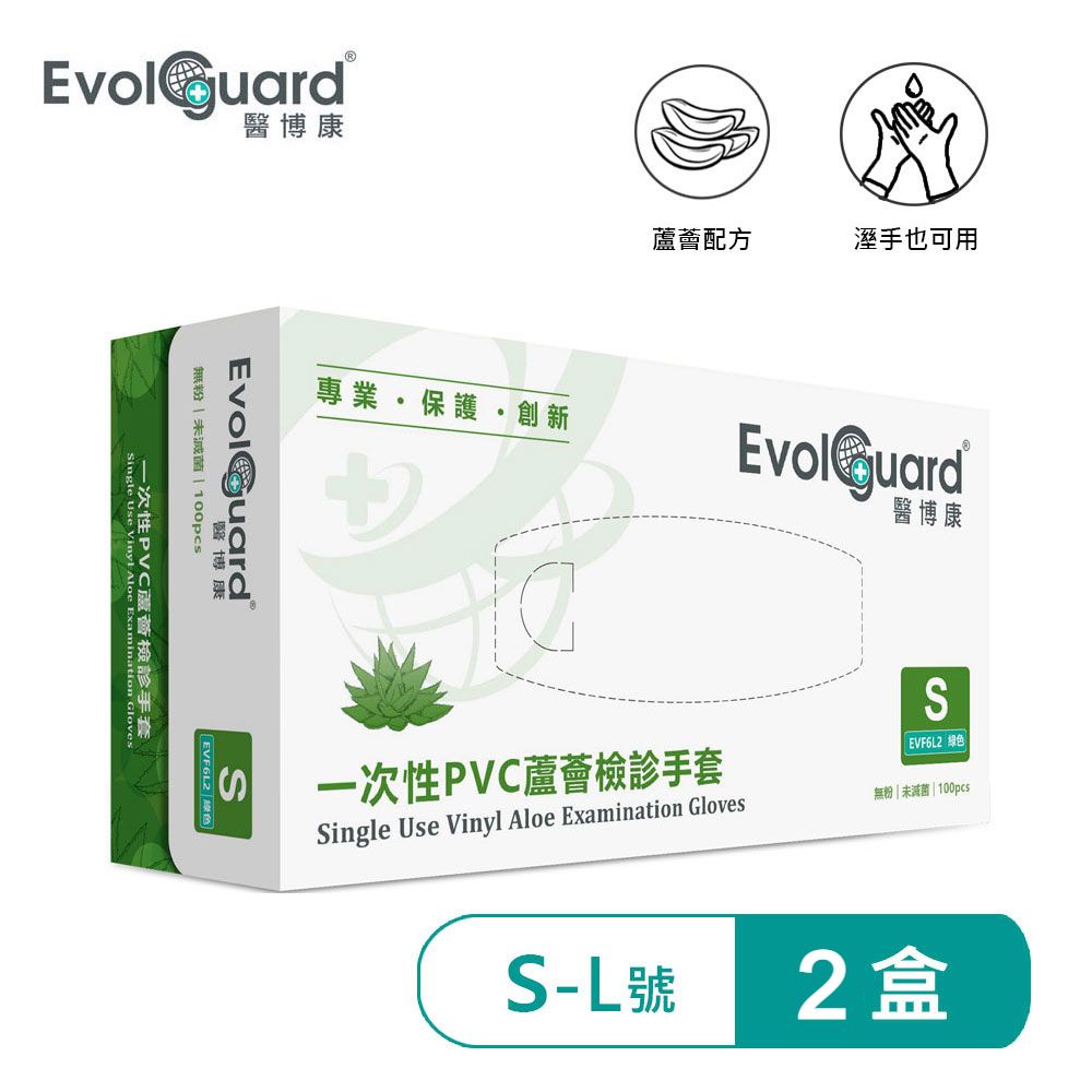 Evolguard 醫博康 Aloe Mate醫用蘆薈PVC手套 二盒_共200入 (蘋果綠/無粉/一次性/醫療級手套)