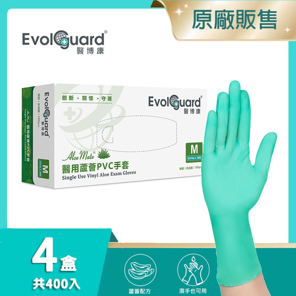 Evolguard 醫博康 Aloe Mate醫用蘆薈PVC手套 四盒_共400入 (蘋果綠/無粉/一次性/醫療級手套)