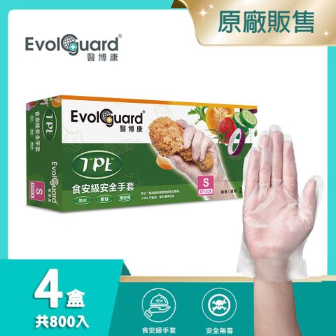 Evolguard 醫博康 TPE食安級安全手套 四盒_共800入 (透明/食品級/廚房手套/拋棄式手套)