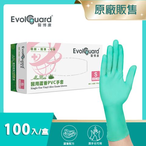 Evolguard 醫博康 Aloe Mate醫用蘆薈PVC手套(S) 100入/盒 (蘋果綠/無粉/一次性/醫療級手套)