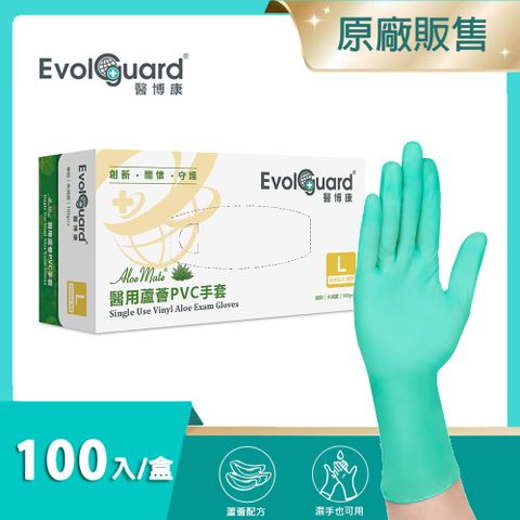 【醫博康Evolguard】Aloe Mate醫用蘆薈PVC手套(L) 100入/盒 (蘋果綠/無粉/一次性/醫療級手套)