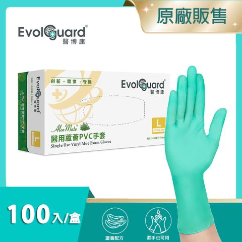 Evolguard 醫博康 Aloe Mate醫用蘆薈PVC手套(L) 100入/盒 (蘋果綠/無粉/一次性/醫療級手套)